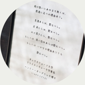 酒薫陶イメージ